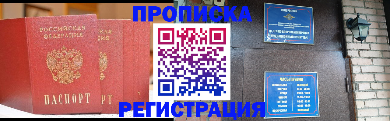 временная регистрация для всех в Пестово