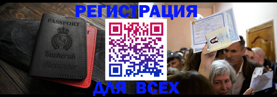 прописка для школы в Пестово