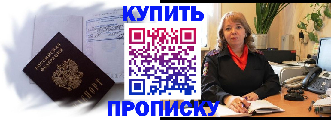 временная регистрация купить в Пестово