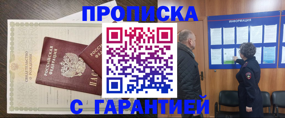 прописка в Пестово