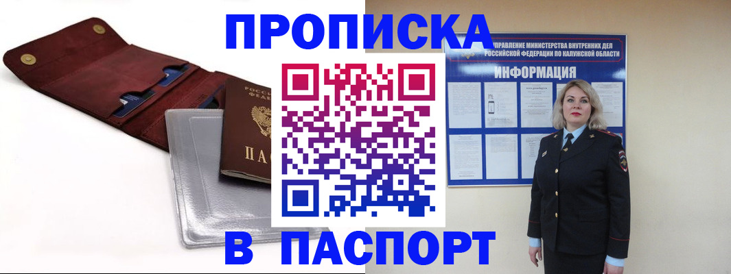 временная прописка в Пестово